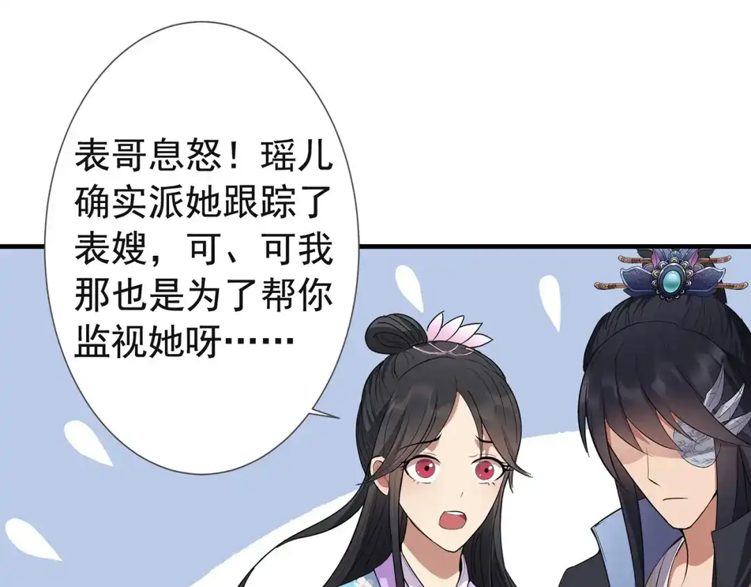 狂女重生：纨绔七皇妃 第91话 恶毒的心思 第23页