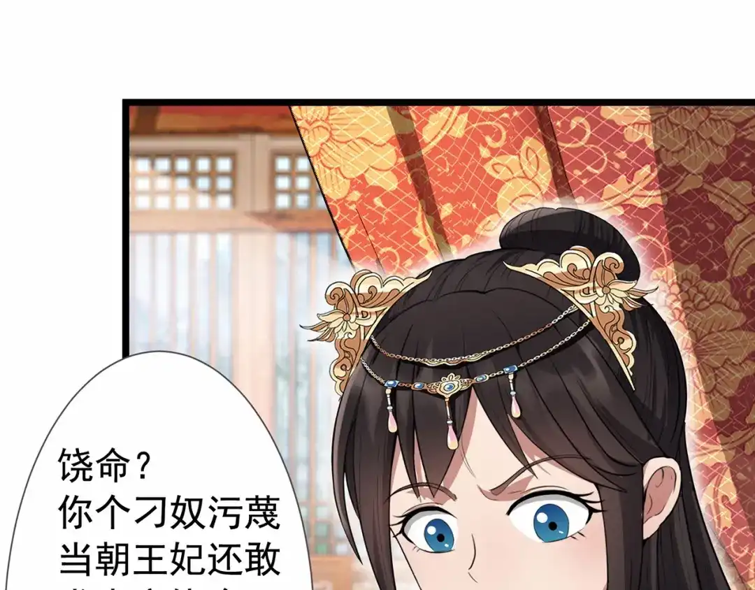 狂女重生：纨绔七皇妃 第91话 恶毒的心思 第5页