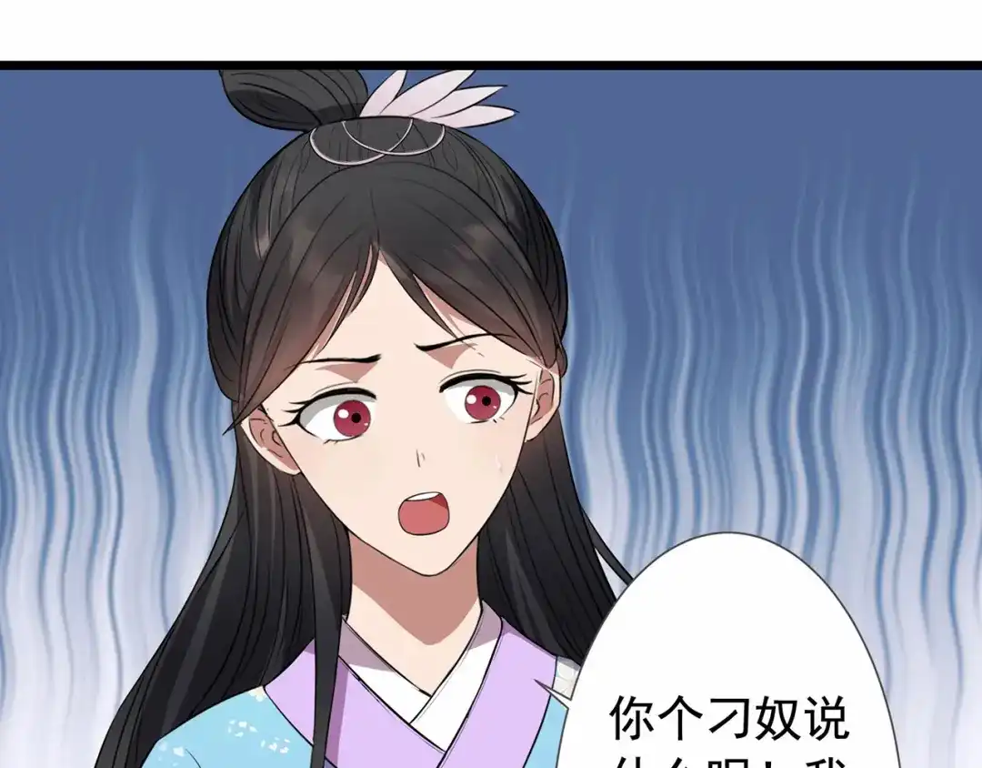 狂女重生：纨绔七皇妃 第91话 恶毒的心思 第16页