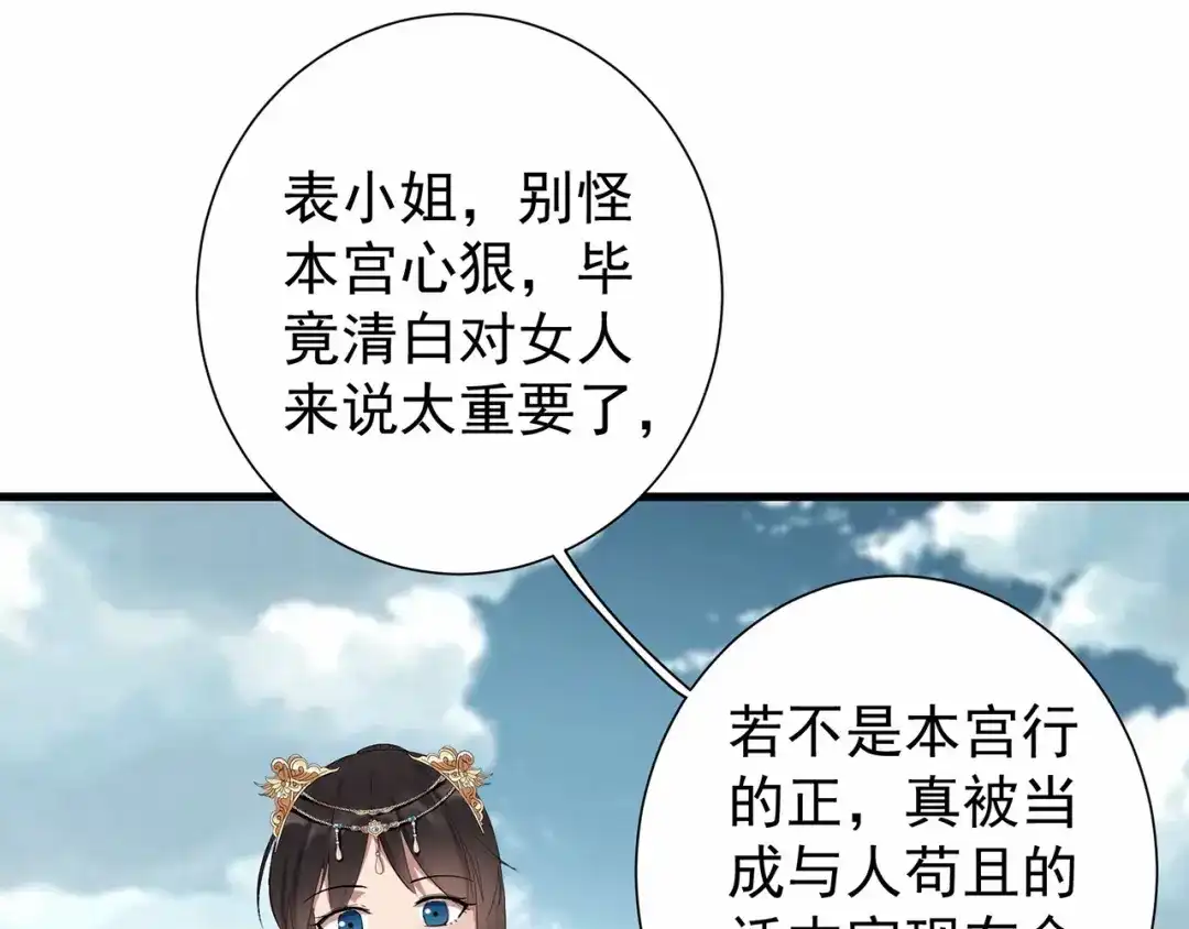 狂女重生：纨绔七皇妃 第91话 恶毒的心思 第57页
