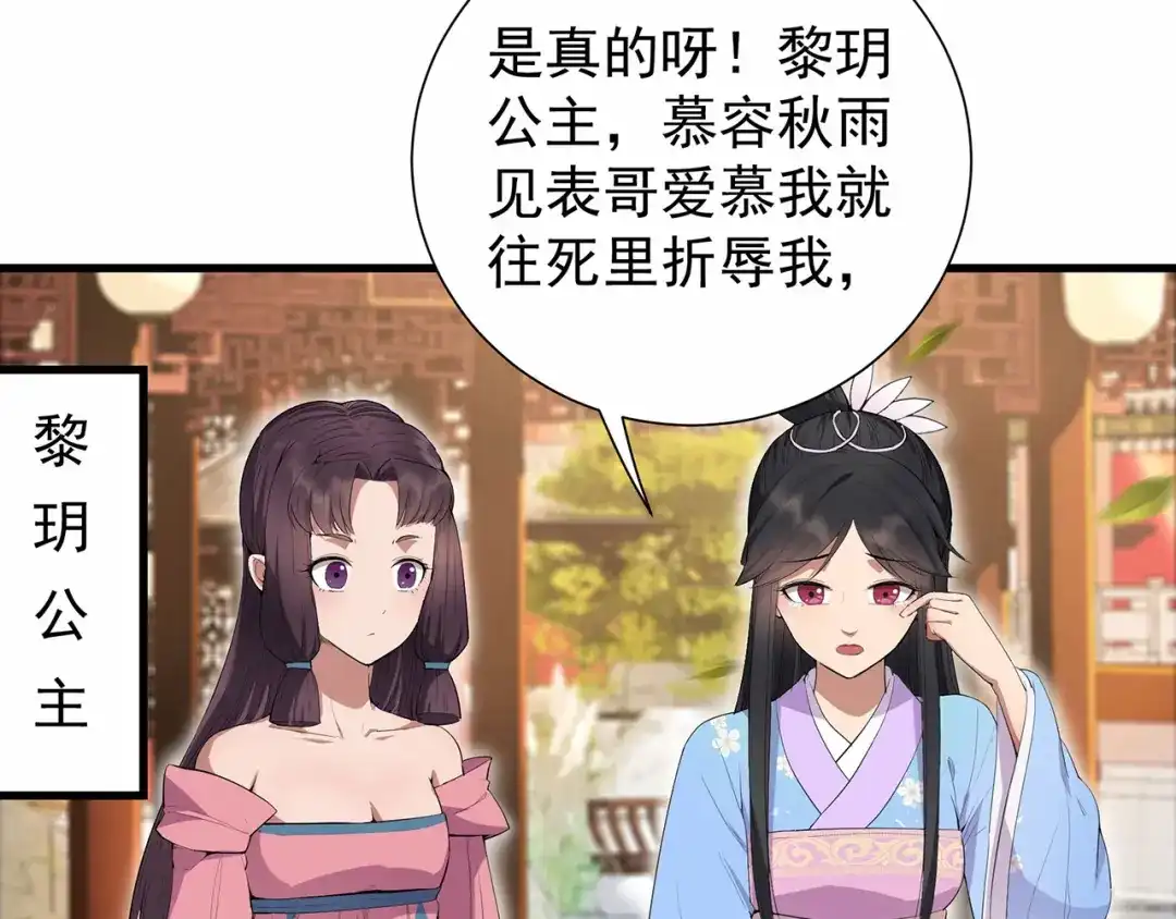 狂女重生：纨绔七皇妃 第91话 恶毒的心思 第70页