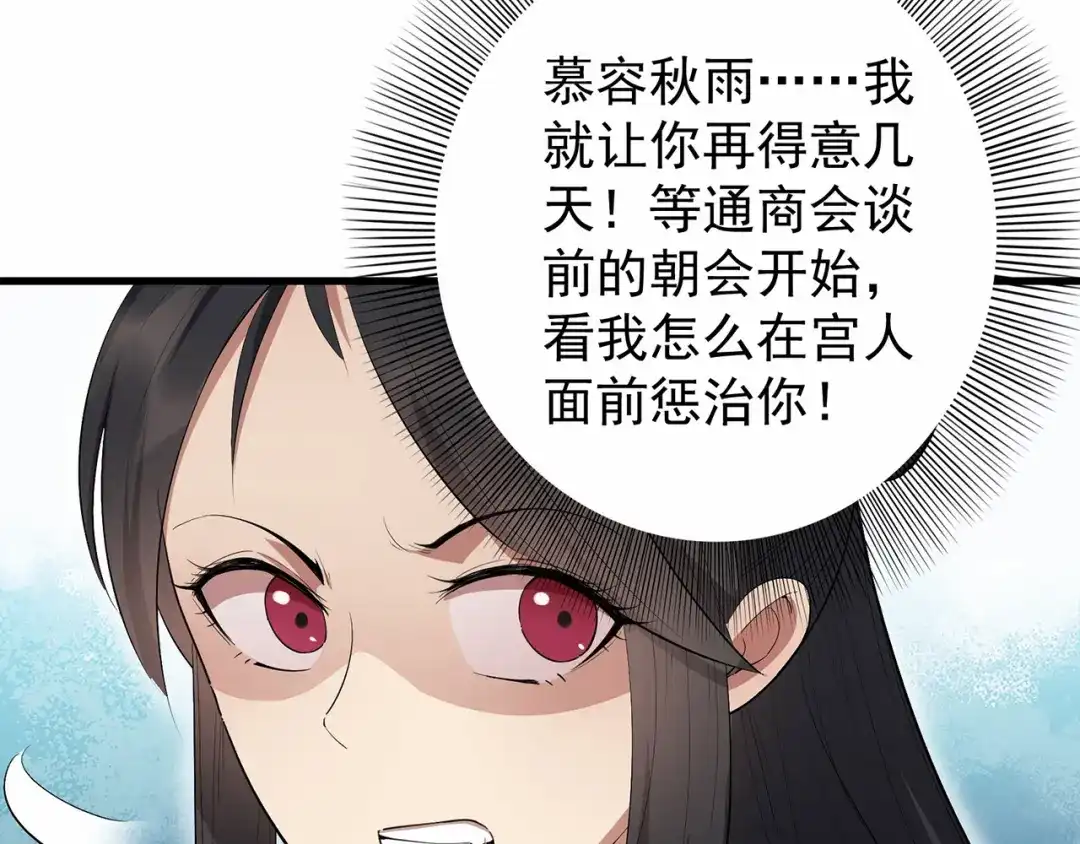 狂女重生：纨绔七皇妃 第91话 恶毒的心思 第64页