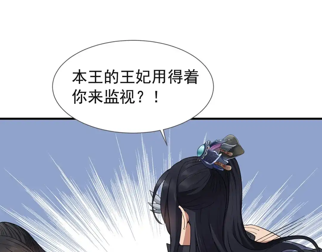 狂女重生：纨绔七皇妃 第91话 恶毒的心思 第26页