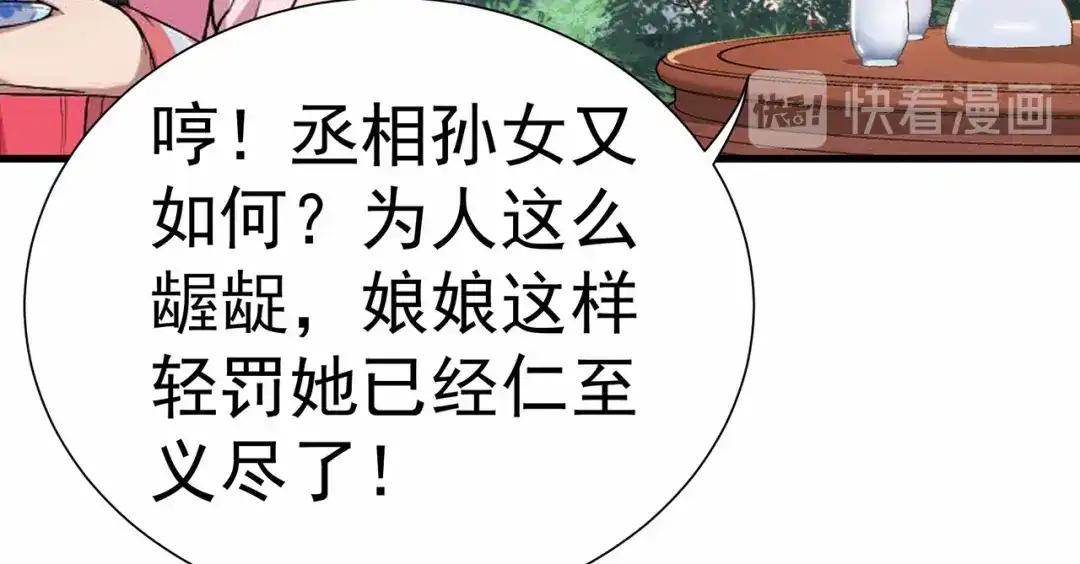 狂女重生：纨绔七皇妃 第91话 恶毒的心思 第53页