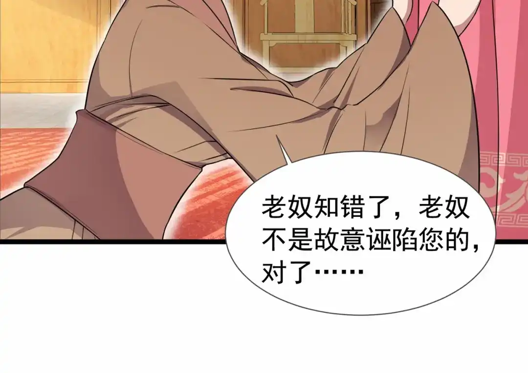 狂女重生：纨绔七皇妃 第91话 恶毒的心思 第12页