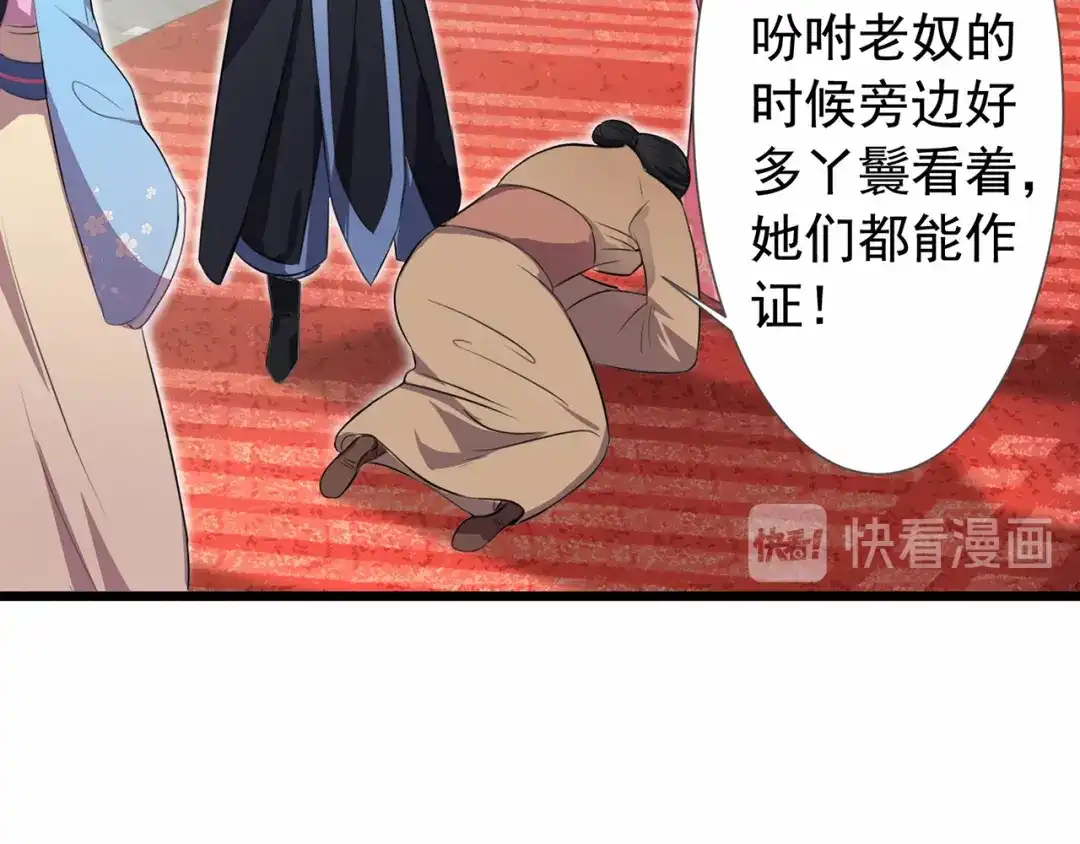 狂女重生：纨绔七皇妃 第91话 恶毒的心思 第19页