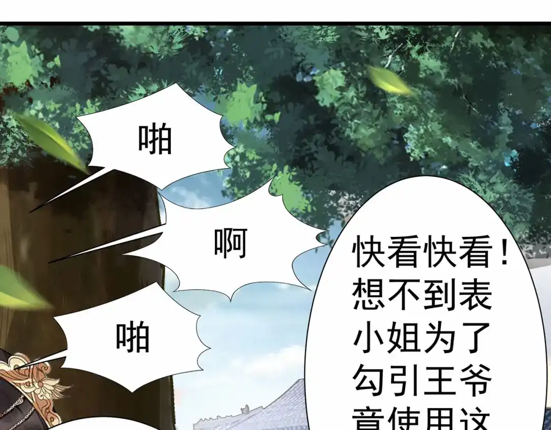 狂女重生：纨绔七皇妃 第91话 恶毒的心思 第51页