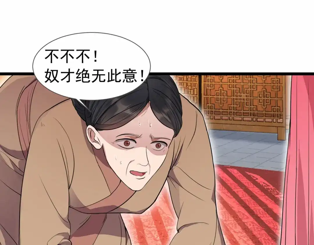 狂女重生：纨绔七皇妃 第91话 恶毒的心思 第7页