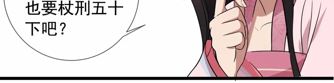 狂女重生：纨绔七皇妃 第91话 恶毒的心思 第10页