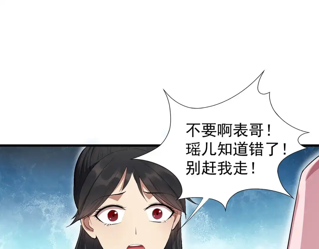 狂女重生：纨绔七皇妃 第91话 恶毒的心思 第34页
