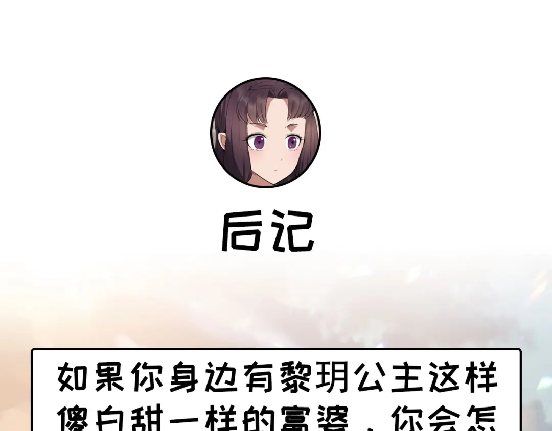 狂女重生：纨绔七皇妃 第91话 恶毒的心思 第76页