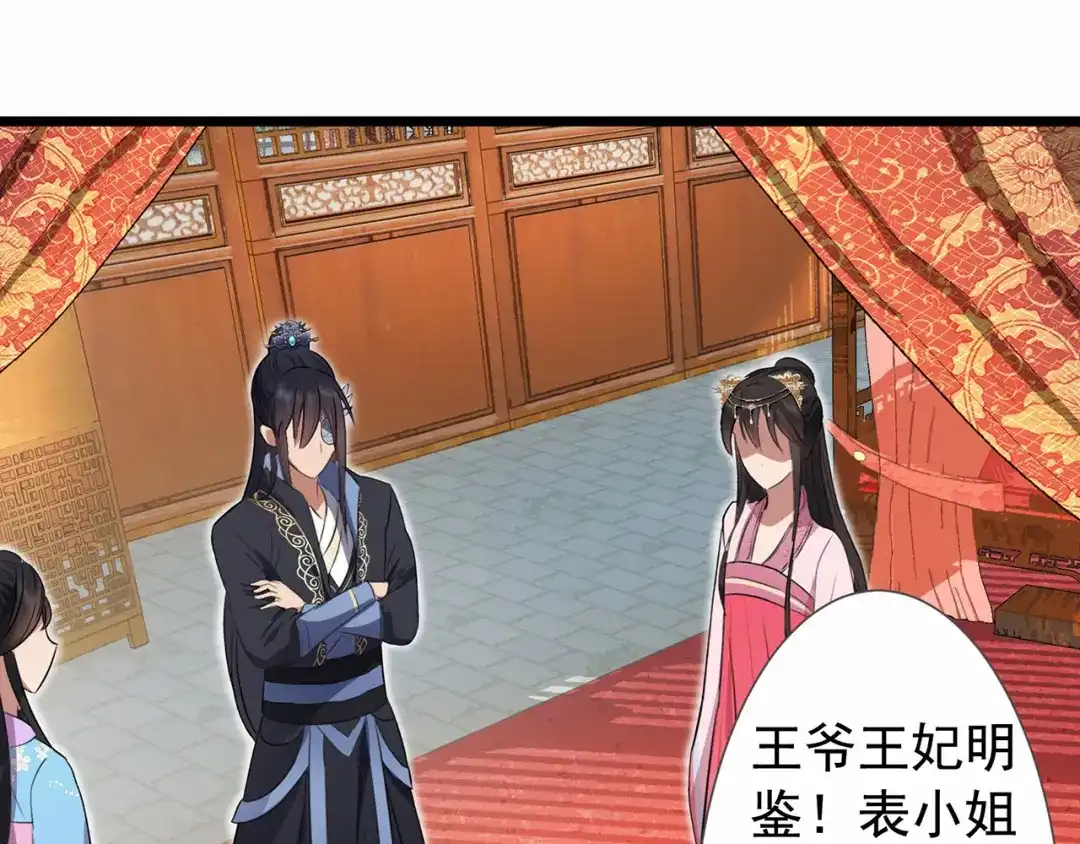 狂女重生：纨绔七皇妃 第91话 恶毒的心思 第18页