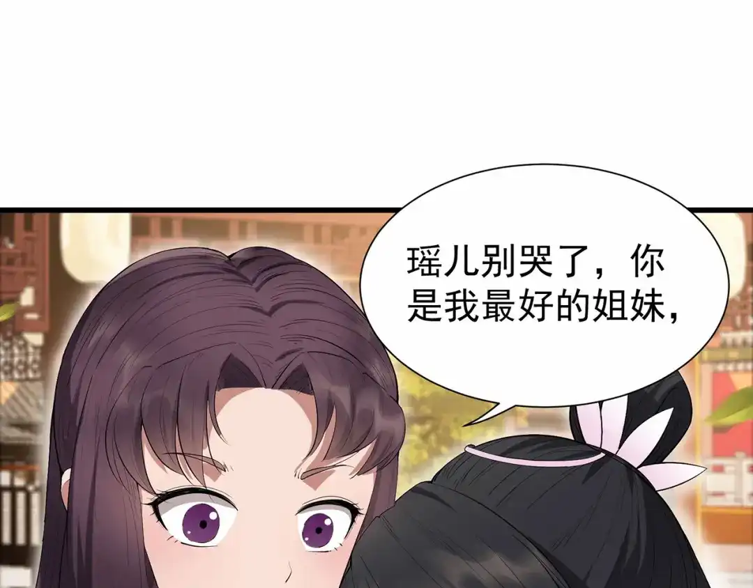狂女重生：纨绔七皇妃 第91话 恶毒的心思 第72页