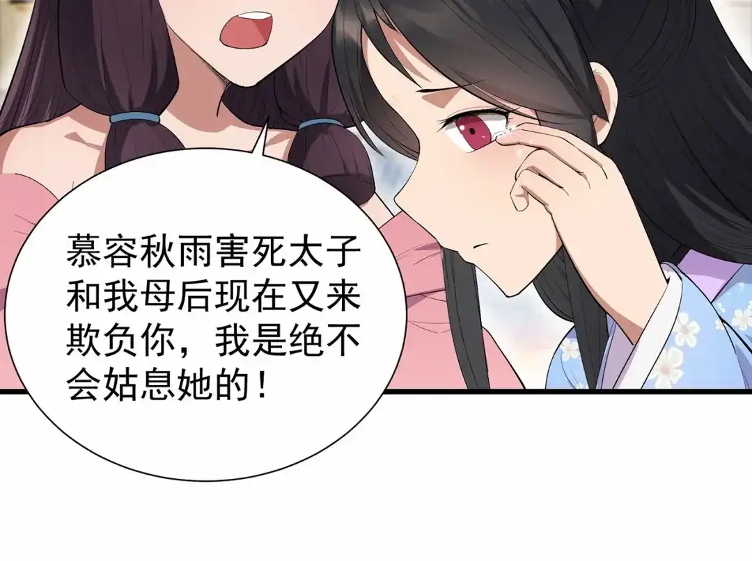 狂女重生：纨绔七皇妃 第91话 恶毒的心思 第73页