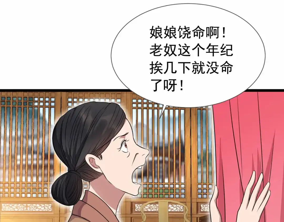 狂女重生：纨绔七皇妃 第91话 恶毒的心思 第11页