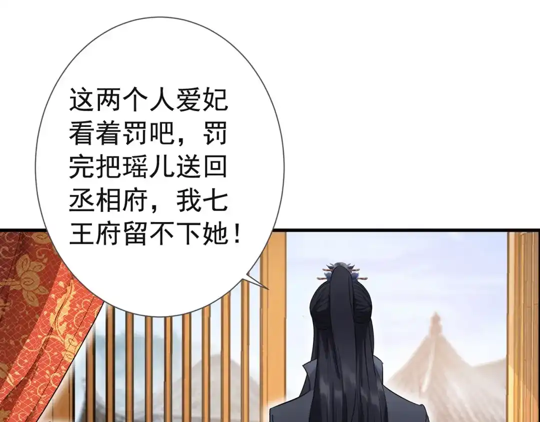 狂女重生：纨绔七皇妃 第91话 恶毒的心思 第31页
