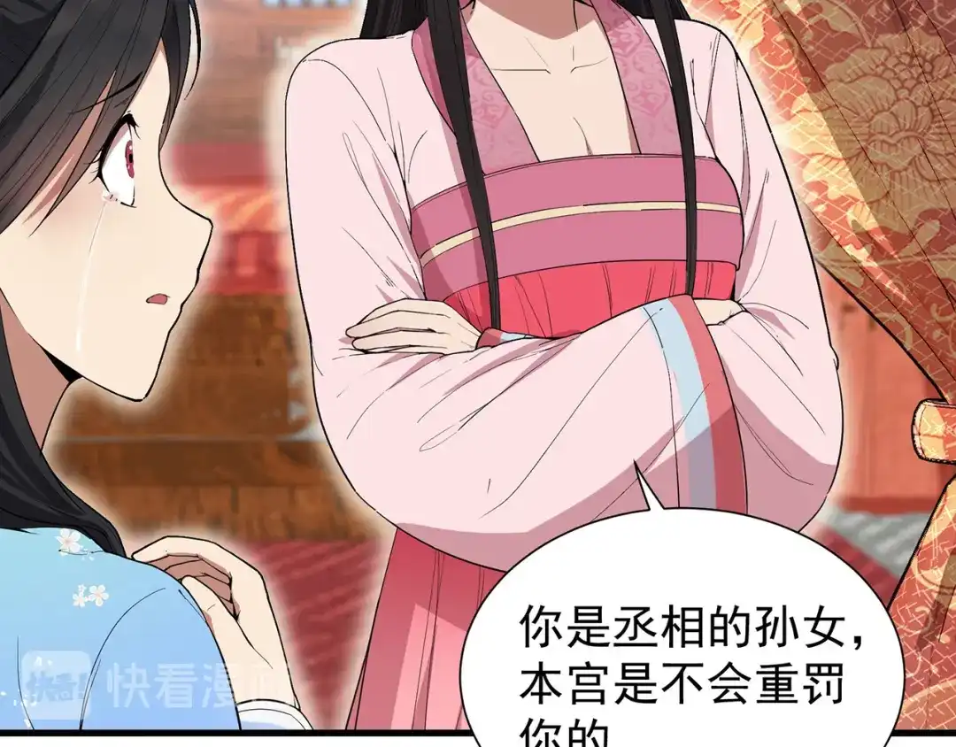 狂女重生：纨绔七皇妃 第91话 恶毒的心思 第37页