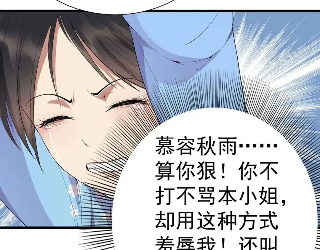 狂女重生：纨绔七皇妃 第91话 恶毒的心思 第54页