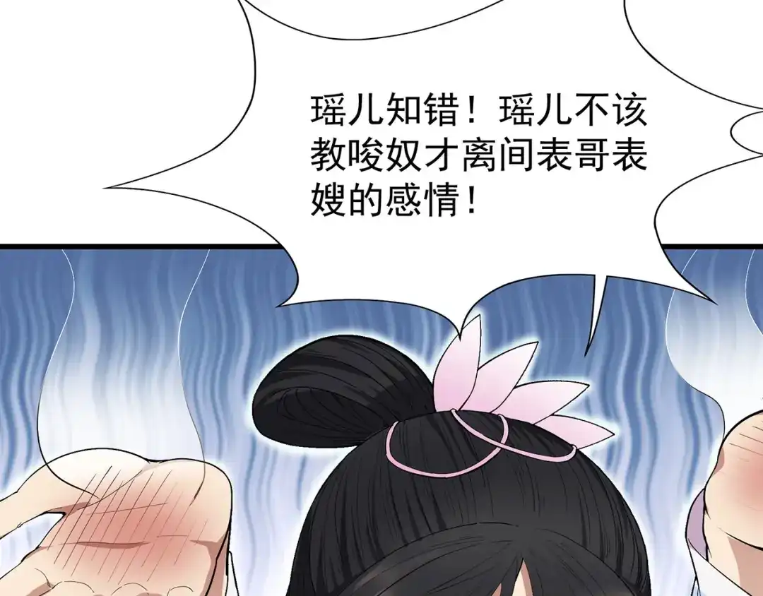 狂女重生：纨绔七皇妃 第91话 恶毒的心思 第45页