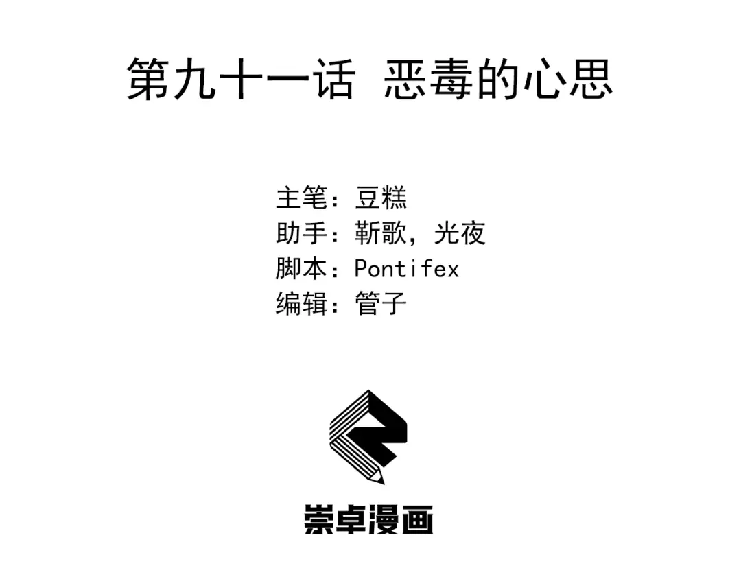 狂女重生：纨绔七皇妃 第91话 恶毒的心思 第3页
