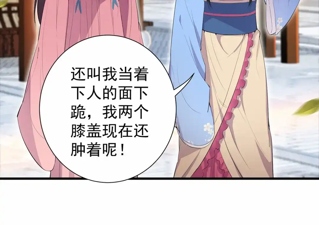 狂女重生：纨绔七皇妃 第91话 恶毒的心思 第71页