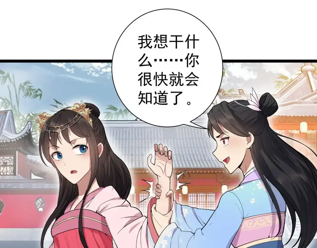 狂女重生：纨绔七皇妃 第92话 贼喊捉贼 第33页
