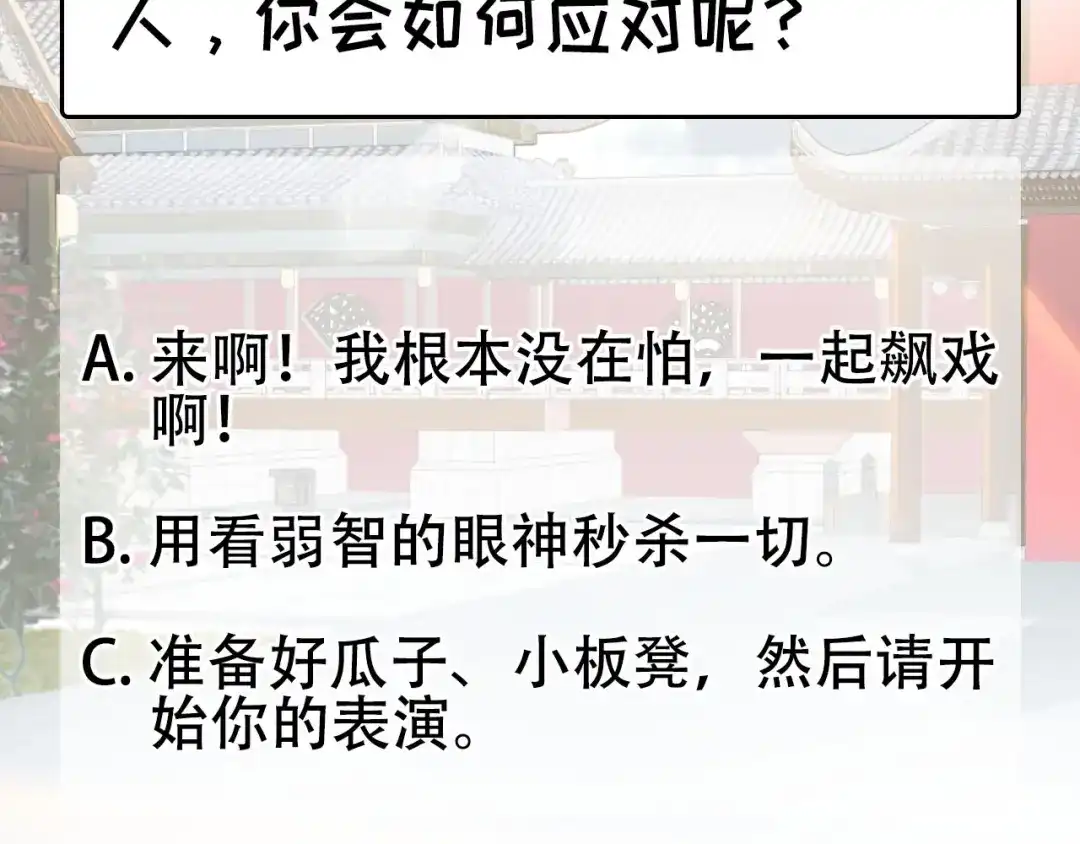 狂女重生：纨绔七皇妃 第92话 贼喊捉贼 第96页