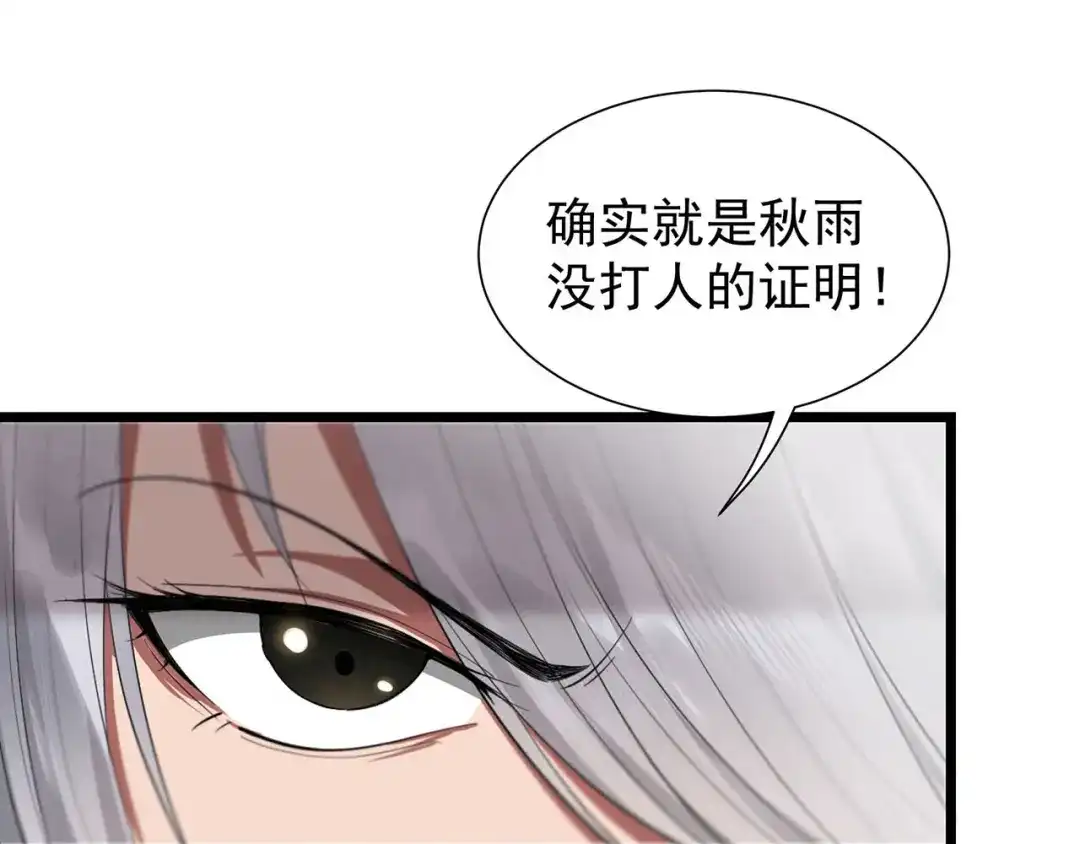 狂女重生：纨绔七皇妃 第92话 贼喊捉贼 第92页