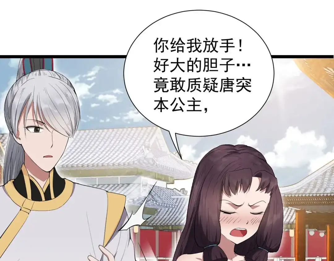 狂女重生：纨绔七皇妃 第92话 贼喊捉贼 第72页