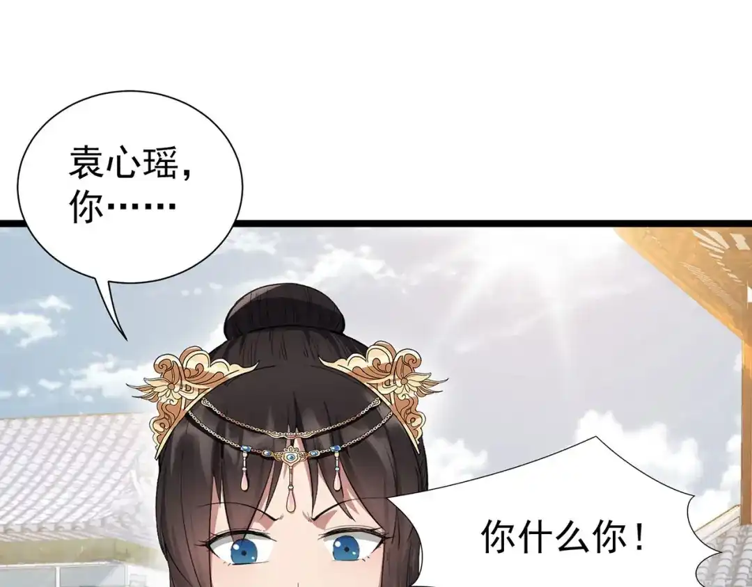 狂女重生：纨绔七皇妃 第92话 贼喊捉贼 第46页