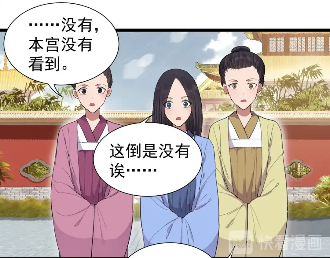 狂女重生：纨绔七皇妃 第92话 贼喊捉贼 第86页
