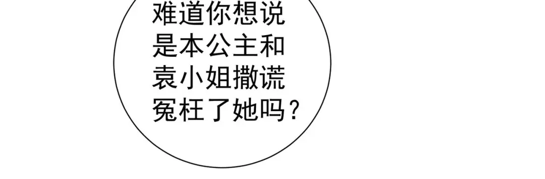 狂女重生：纨绔七皇妃 第92话 贼喊捉贼 第74页