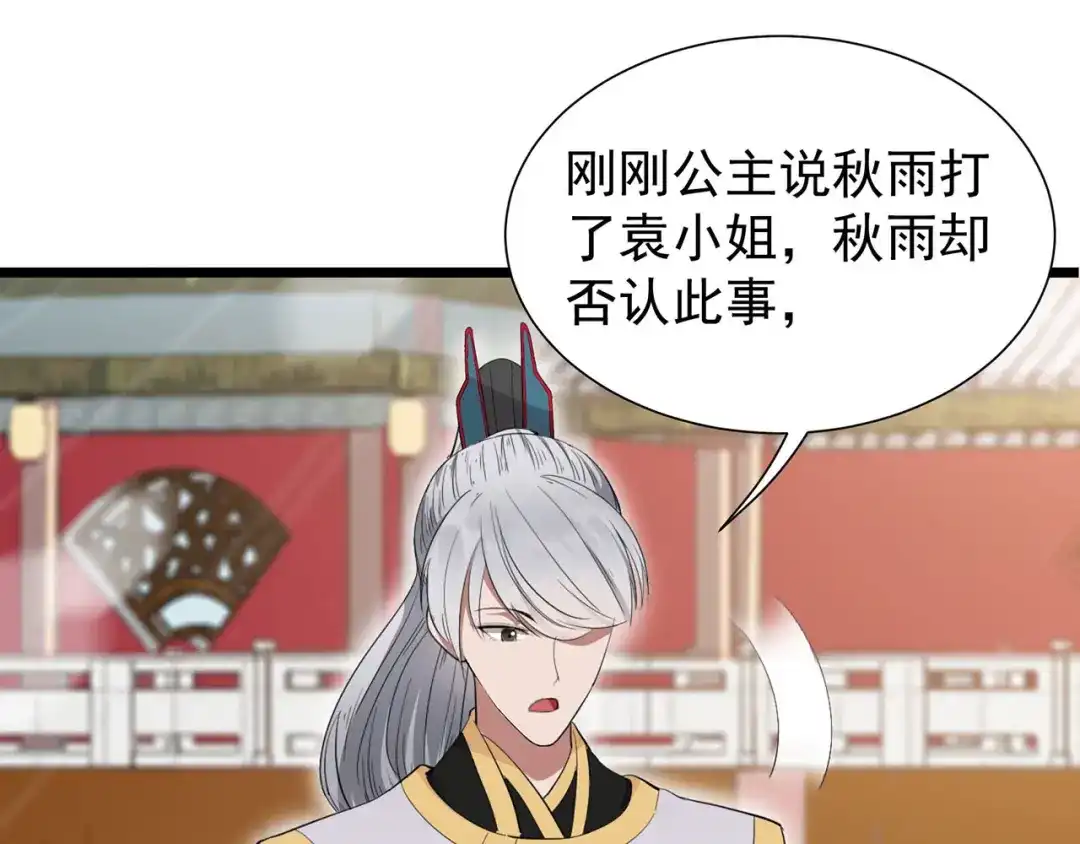 狂女重生：纨绔七皇妃 第92话 贼喊捉贼 第77页
