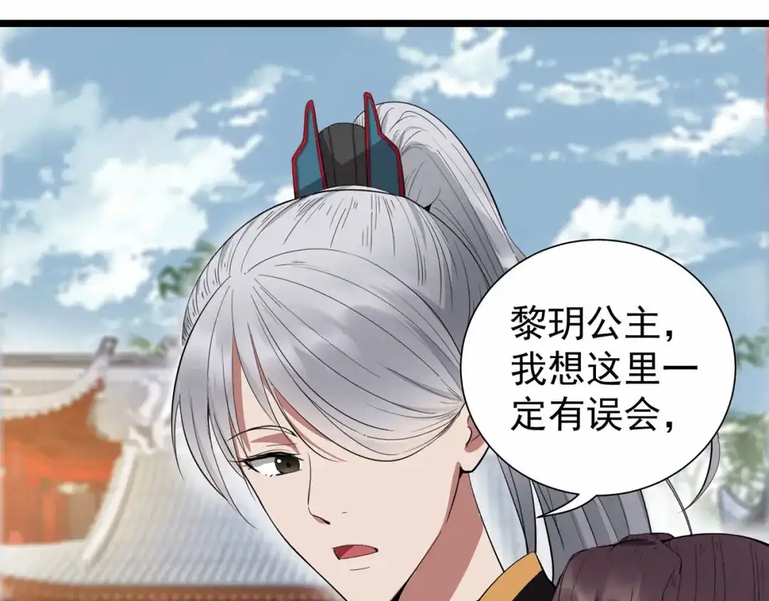 狂女重生：纨绔七皇妃 第92话 贼喊捉贼 第64页