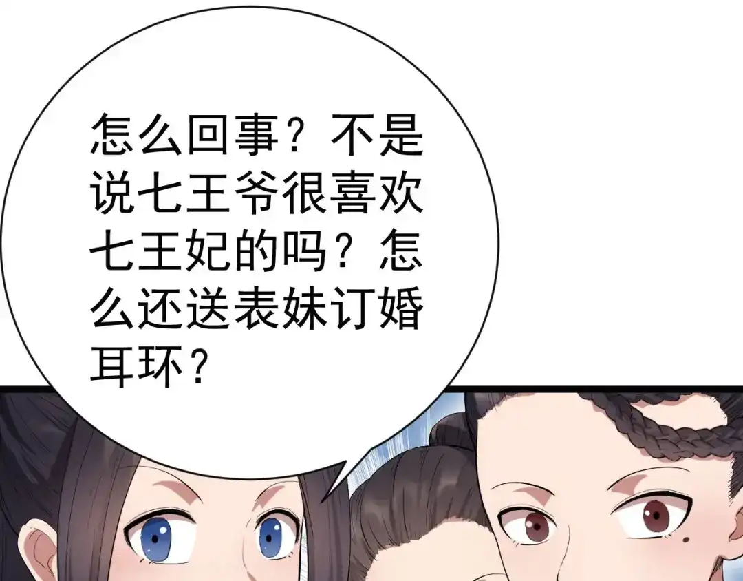 狂女重生：纨绔七皇妃 第92话 贼喊捉贼 第19页