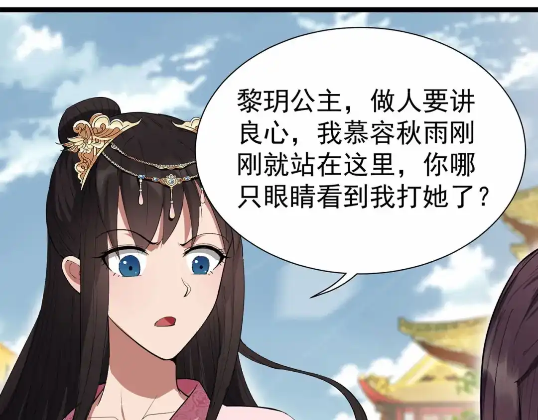 狂女重生：纨绔七皇妃 第92话 贼喊捉贼 第54页
