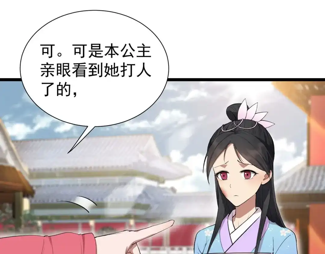 狂女重生：纨绔七皇妃 第92话 贼喊捉贼 第88页