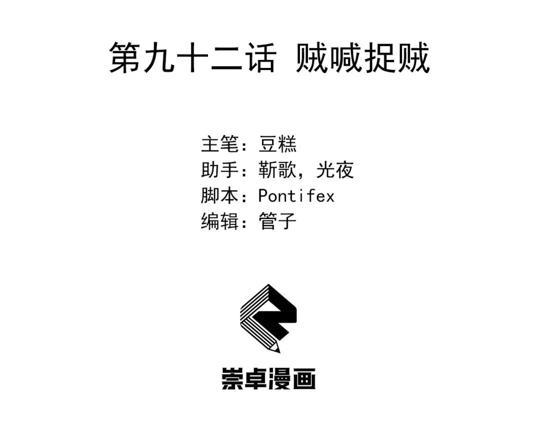 狂女重生：纨绔七皇妃 第92话 贼喊捉贼 第3页