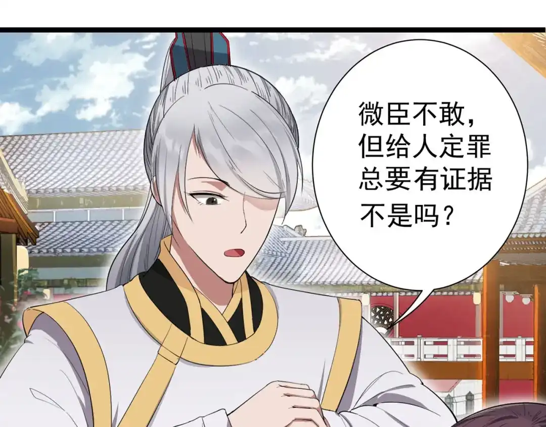 狂女重生：纨绔七皇妃 第92话 贼喊捉贼 第75页