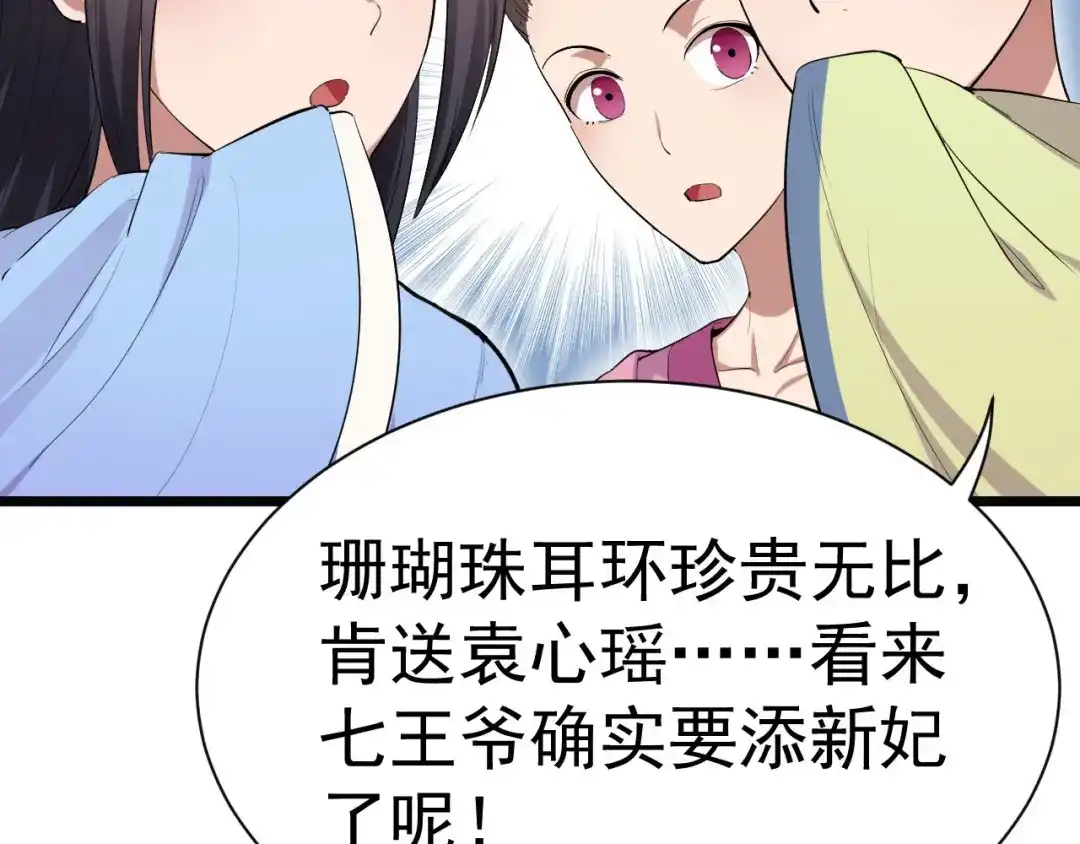 狂女重生：纨绔七皇妃 第92话 贼喊捉贼 第20页