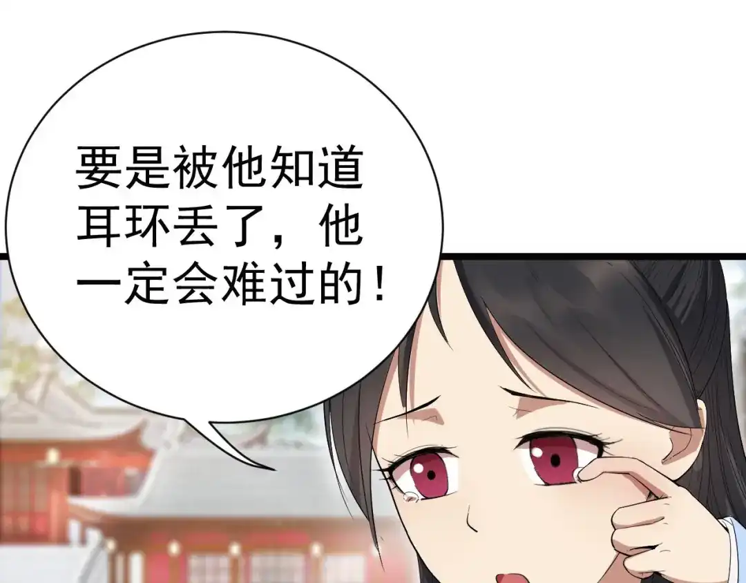 狂女重生：纨绔七皇妃 第92话 贼喊捉贼 第17页
