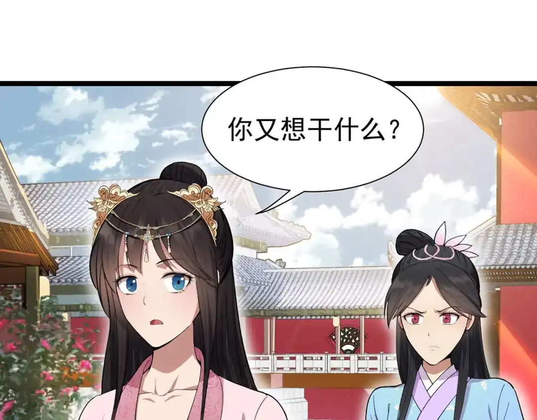 狂女重生：纨绔七皇妃 第92话 贼喊捉贼 第31页