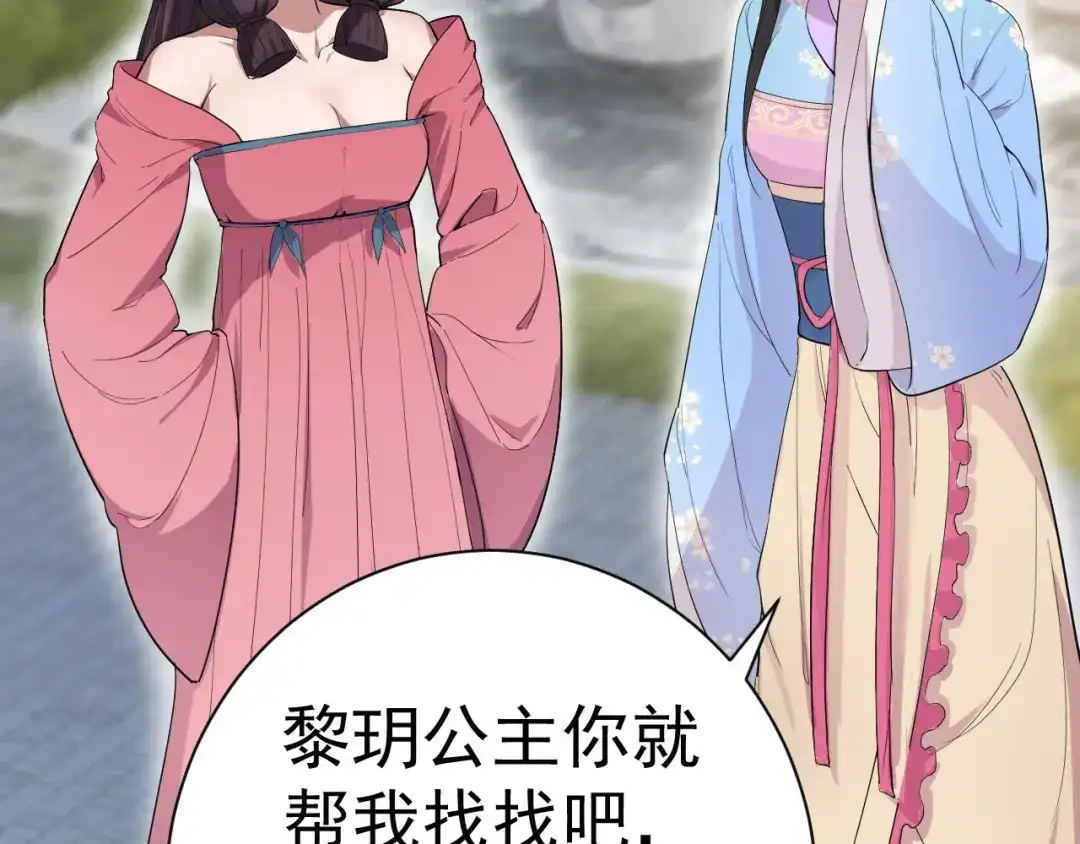 狂女重生：纨绔七皇妃 第92话 贼喊捉贼 第13页