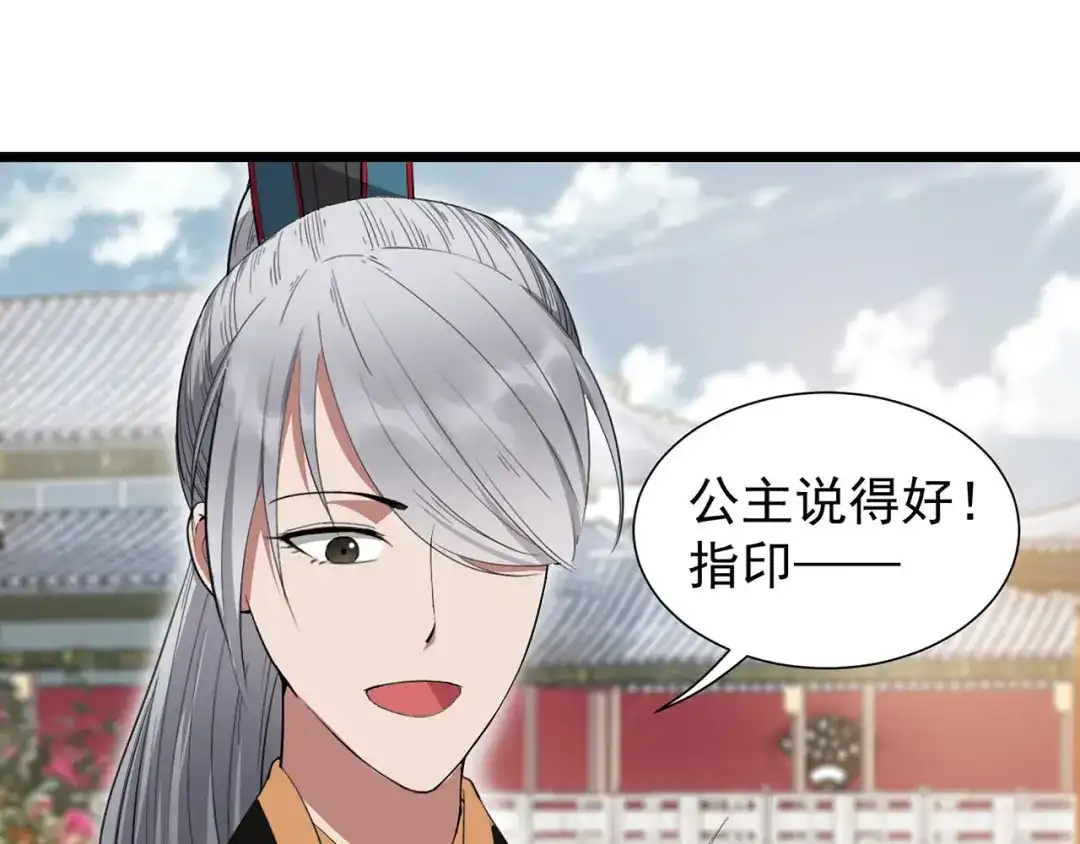 狂女重生：纨绔七皇妃 第92话 贼喊捉贼 第90页