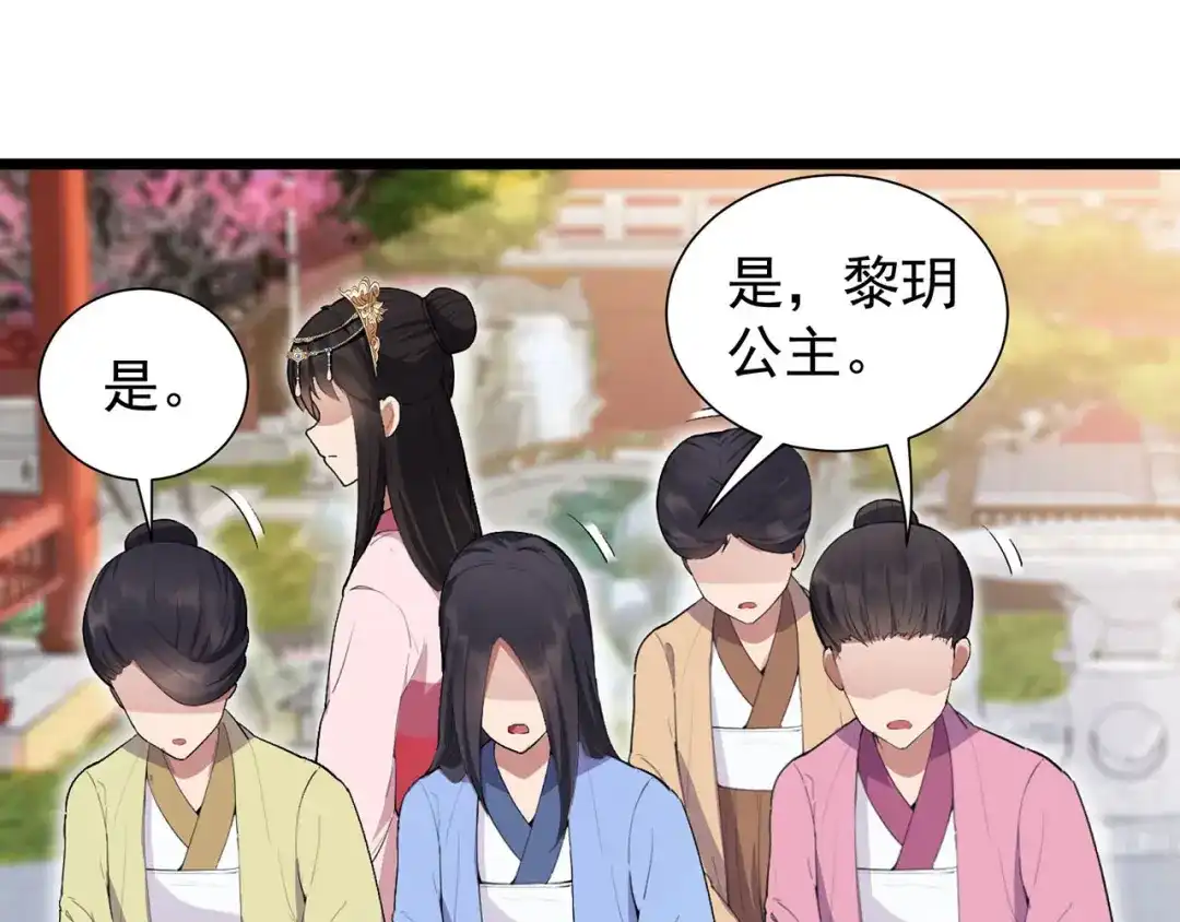 狂女重生：纨绔七皇妃 第92话 贼喊捉贼 第26页