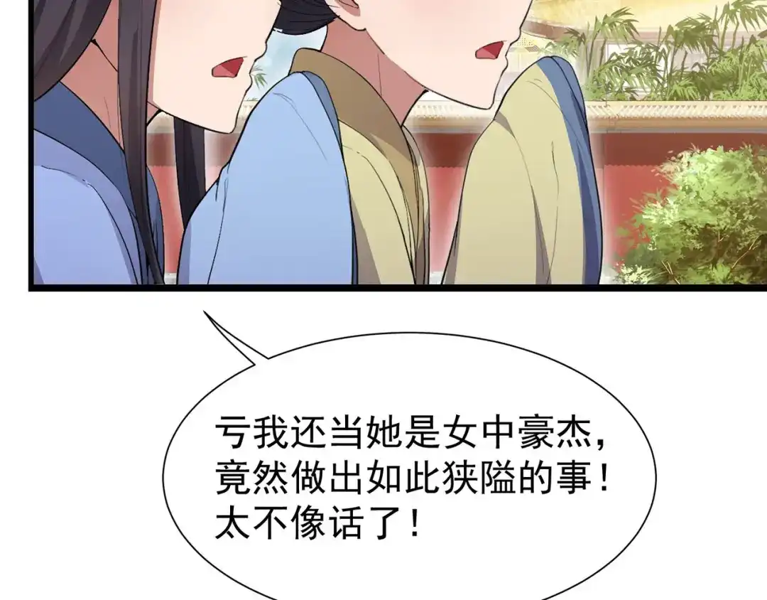 狂女重生：纨绔七皇妃 第92话 贼喊捉贼 第52页
