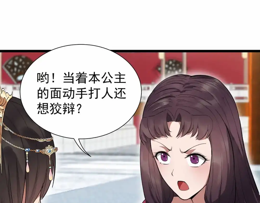 狂女重生：纨绔七皇妃 第92话 贼喊捉贼 第57页