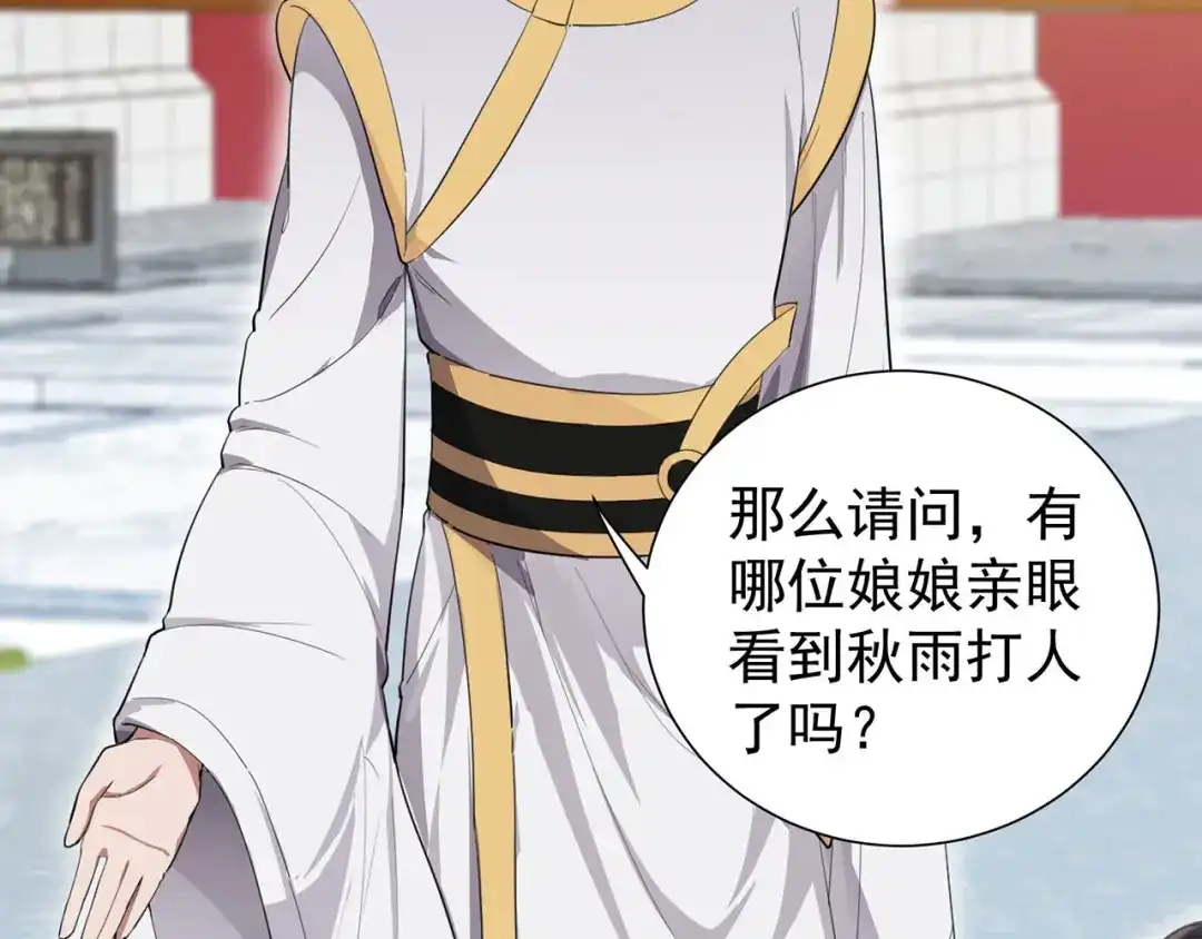 狂女重生：纨绔七皇妃 第92话 贼喊捉贼 第78页