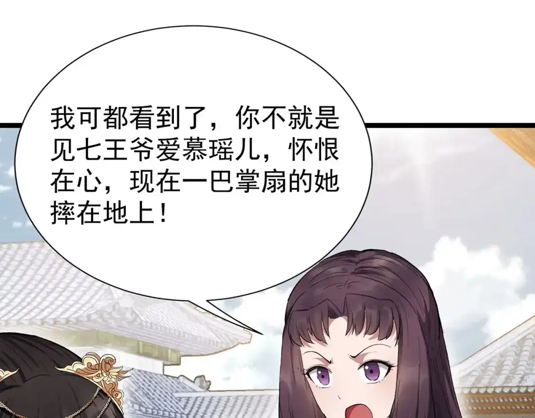 狂女重生：纨绔七皇妃 第92话 贼喊捉贼 第48页