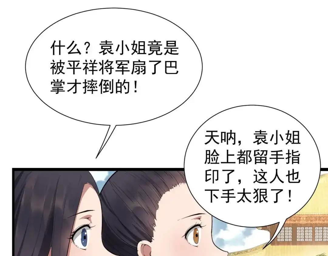 狂女重生：纨绔七皇妃 第92话 贼喊捉贼 第51页